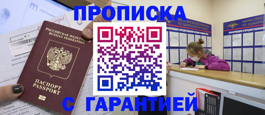 прописка 2025 в Нижнем Тагиле